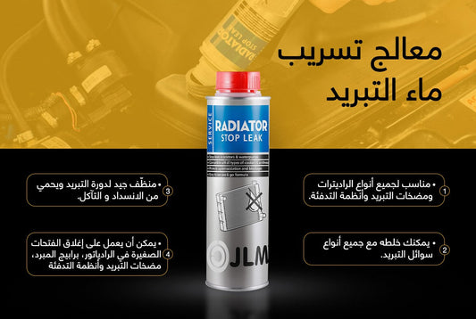 معالج تسريب ماء التبريد - Radiator Sealer &  Conditioner J04811